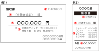 若年がん領収書1.png