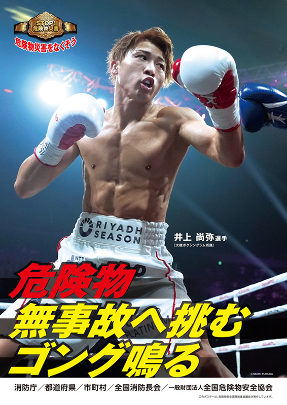 R7危険物標語ポスター.png