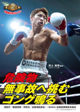 R7危険物標語ポスター.png