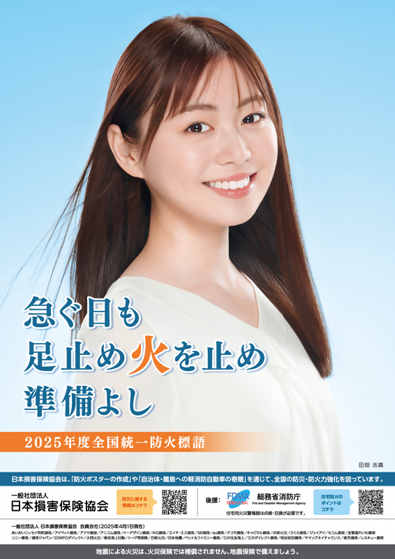 R7防火標語ポスター.png