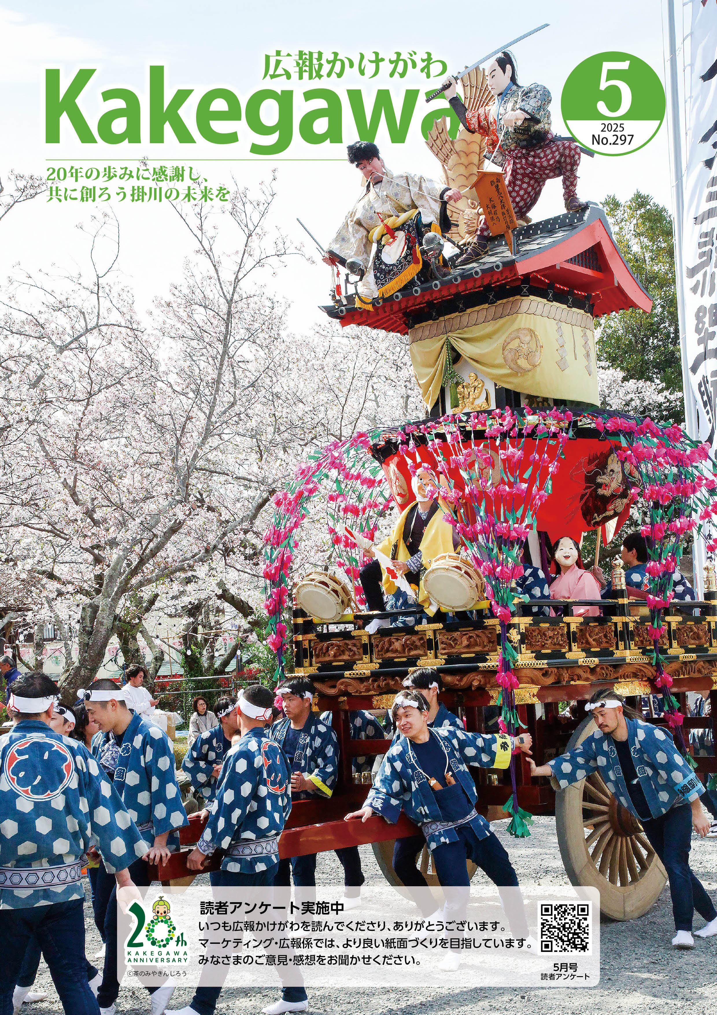 広報かけがわ