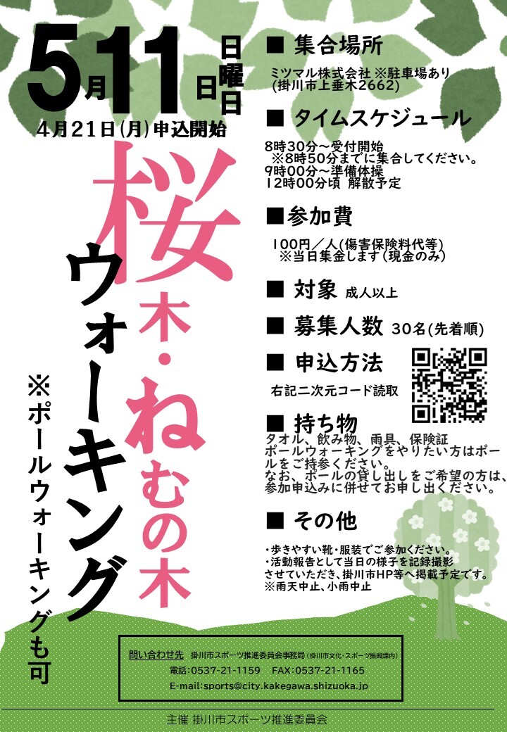 ウォーキングチラシ(表)