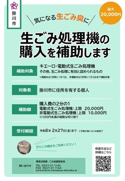 【夏なし】生ごみ処理機+ミニキエーロチラシ.jpg