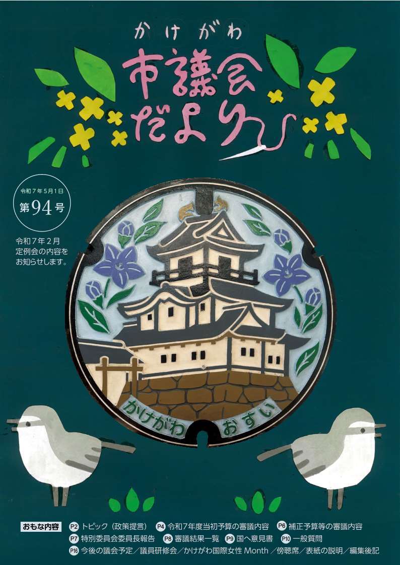 議会だより94号_表紙.jpg
