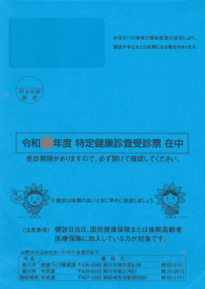 年度消令和7特定健診封筒.png