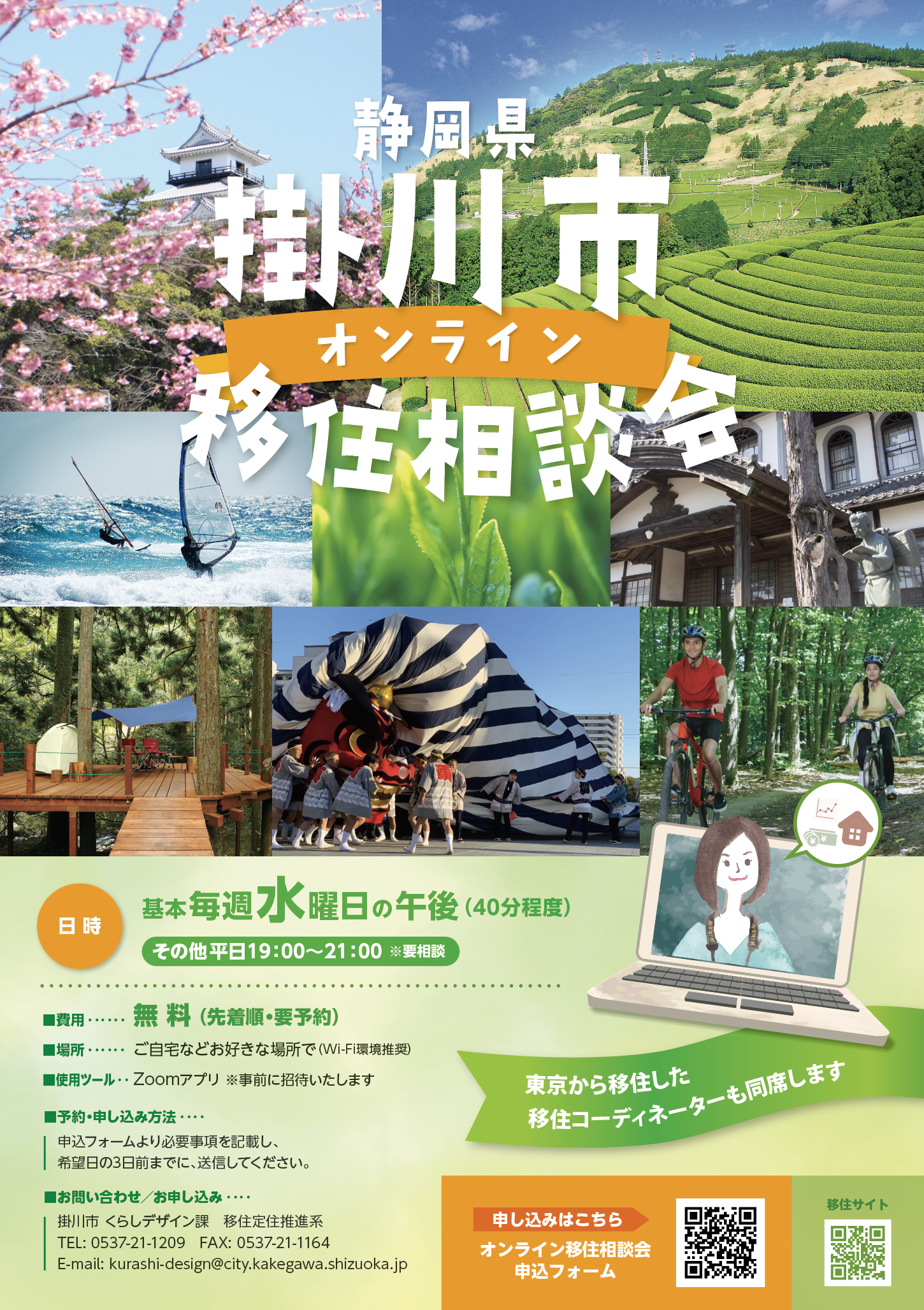 オンライン移住相談会チラシ (PNG 4.88MB)