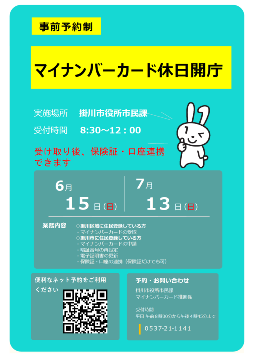休日開庁チラシ (PNG 229KB)