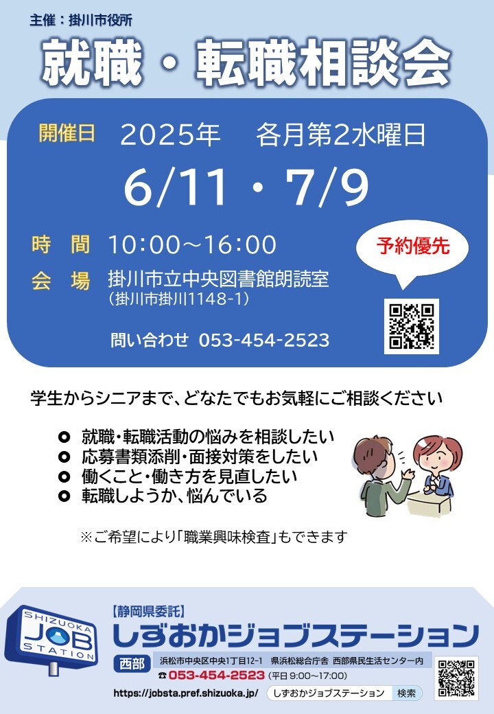 掛川市出張相談6-7月チラシ.jpg