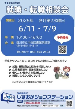 掛川市出張相談6-7月チラシ.jpg