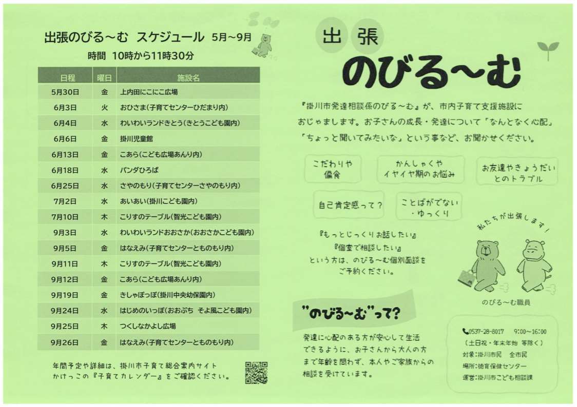 出張のびる～む　ちらし1
