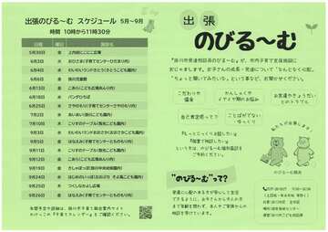 出張のびる～む　ちらし1