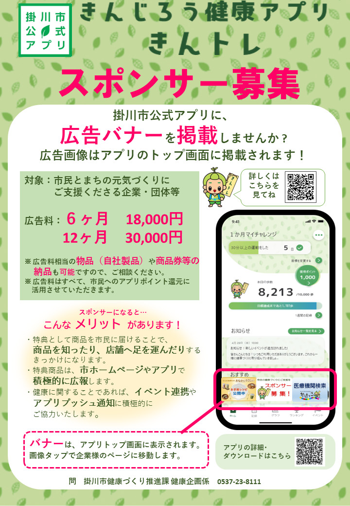 2025スポンサー募集.png