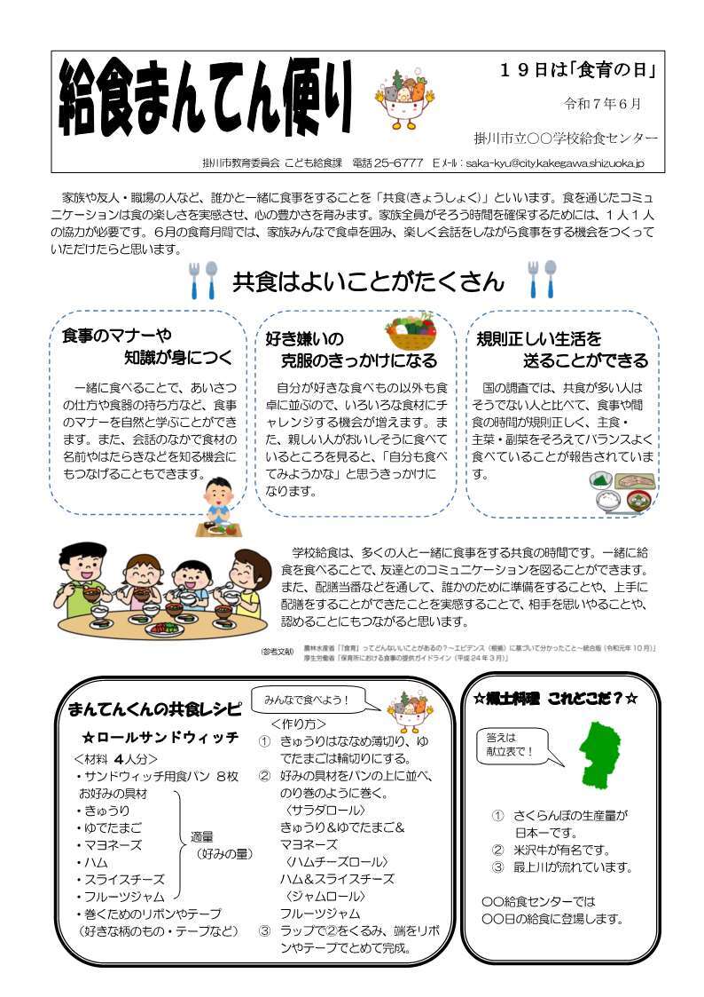 令和7年6月号