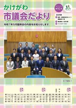 議会だより95号_表紙.jpg