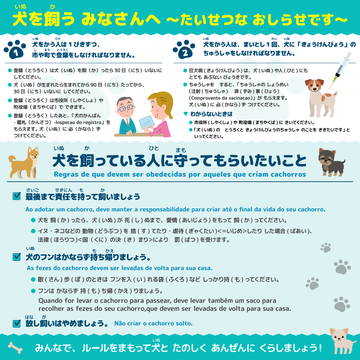 犬を飼うみなさんへ(やさしい日本語) (PNG 389KB)