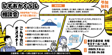 しずおかぐらし相談会