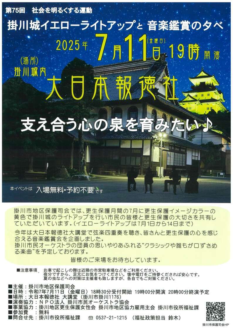 令和7年度社会を明るくする運動音楽鑑賞チラシ.jpg