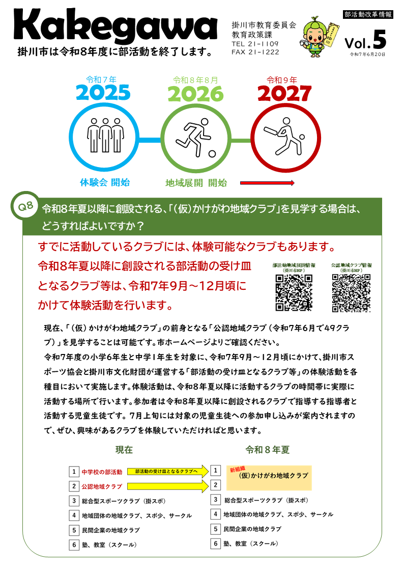 20250620 部活動改革広報資料Vol.5.png