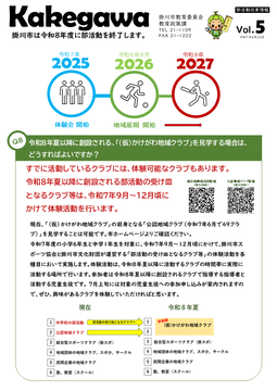 20250620 部活動改革広報資料Vol.5.png