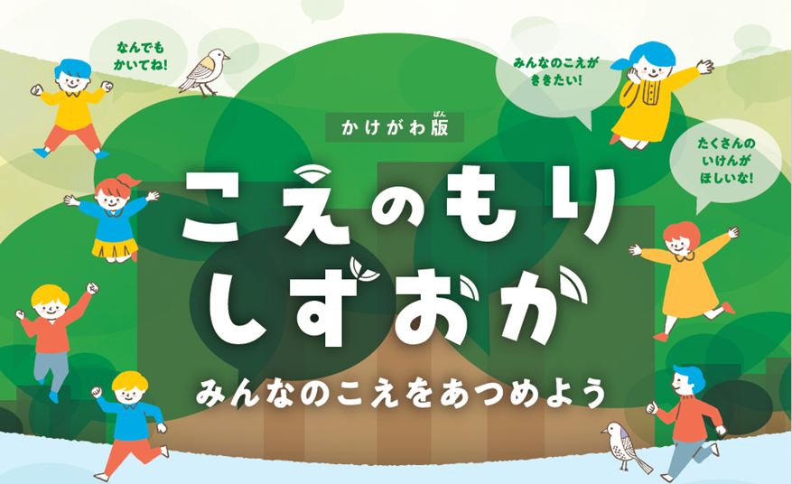 こえのもりしずおか