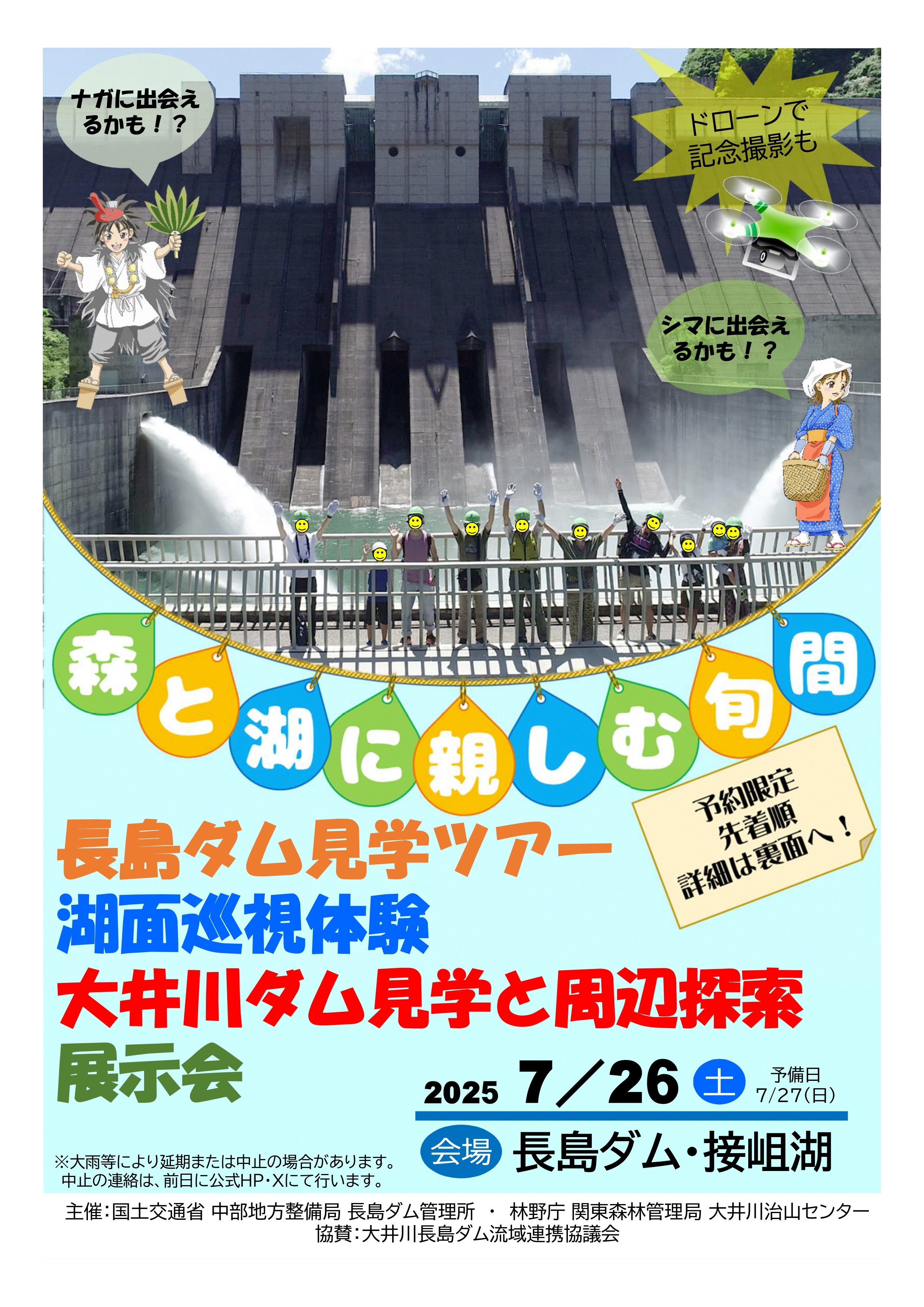 250611_森湖イベント2025 チラシ_001.jpg