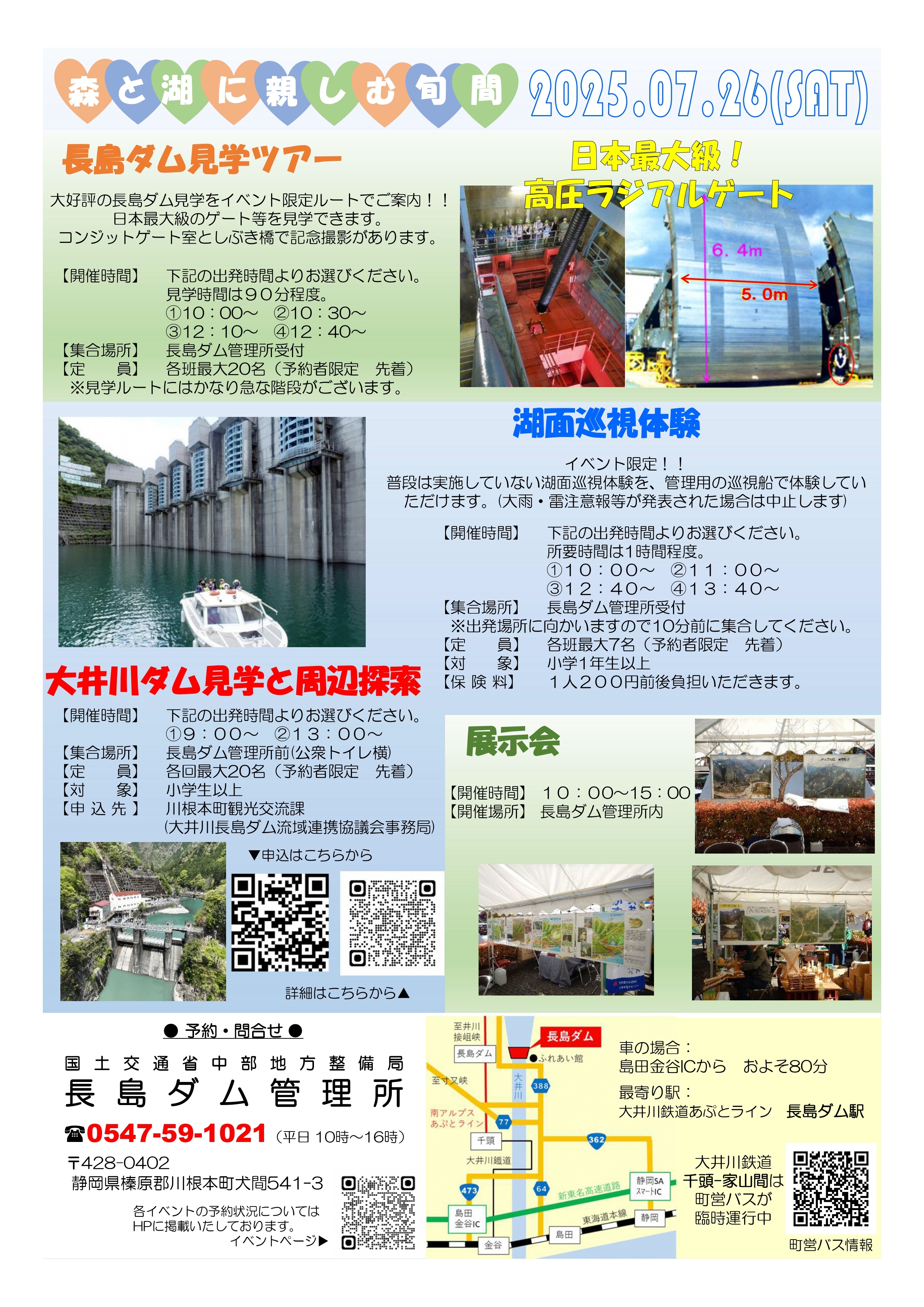 250611_森湖イベント2025 チラシ_002.jpg