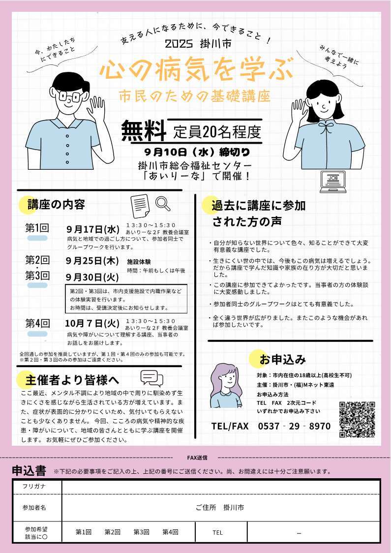 精神保健福祉ボランティア講座　チラシ