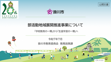部活動地域展開HP動画(7月公開 音読さん).png