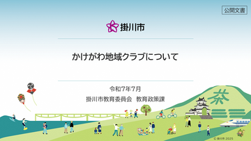地域クラブ参加アンケート説明(7月公開 音読さん).png
