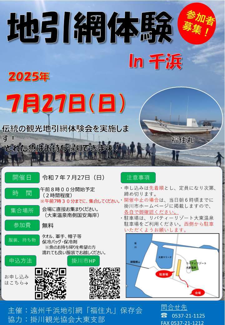 地引網体験会チラシ.jpg