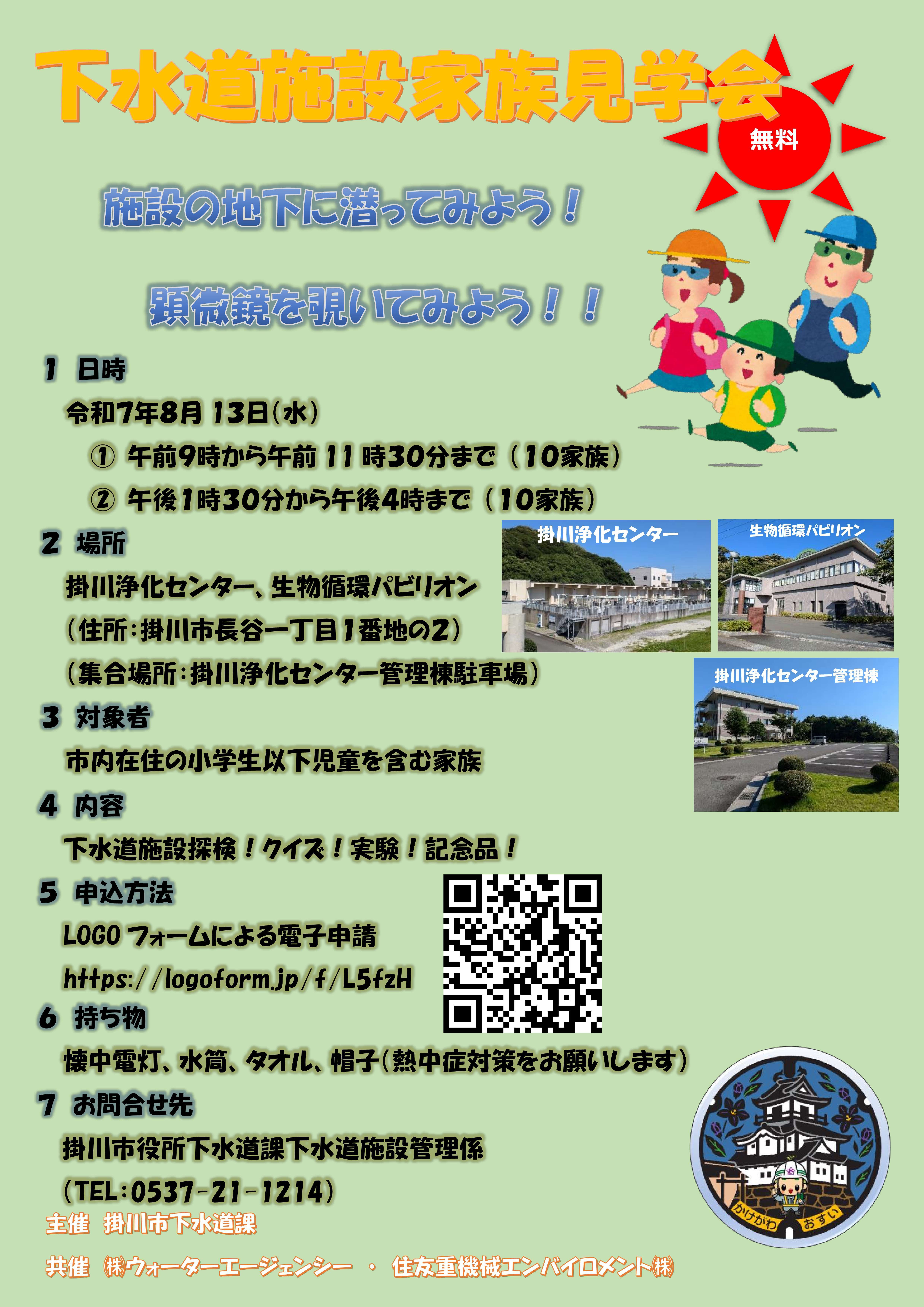 ○R7版 見学会チラシ (JPG 1.51MB)