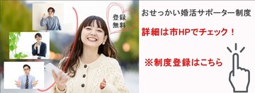 おせっかいバナー.jpg