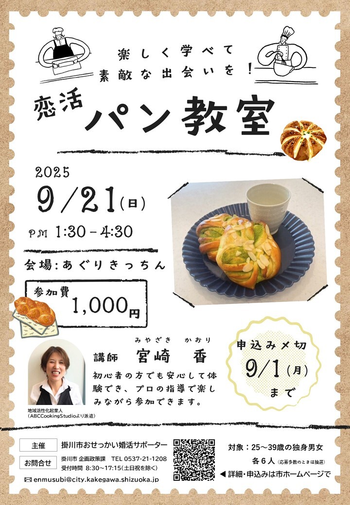 恋活パン教室チラシ (JPG 190KB)