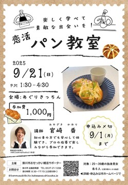 恋活パン教室チラシ (JPG 190KB)