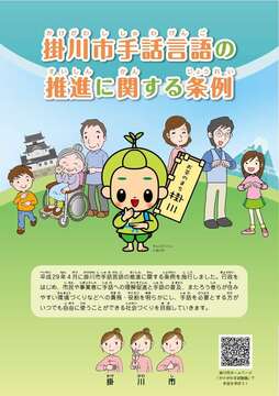 掛川市手話言語の推進に関する条例のパンフレットの表紙