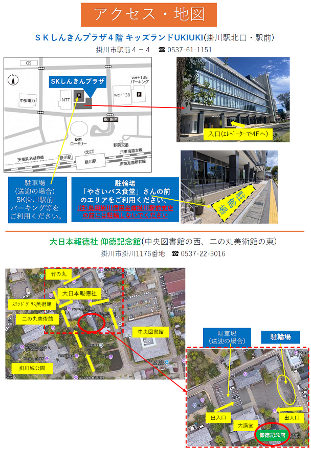 アクセス・地図