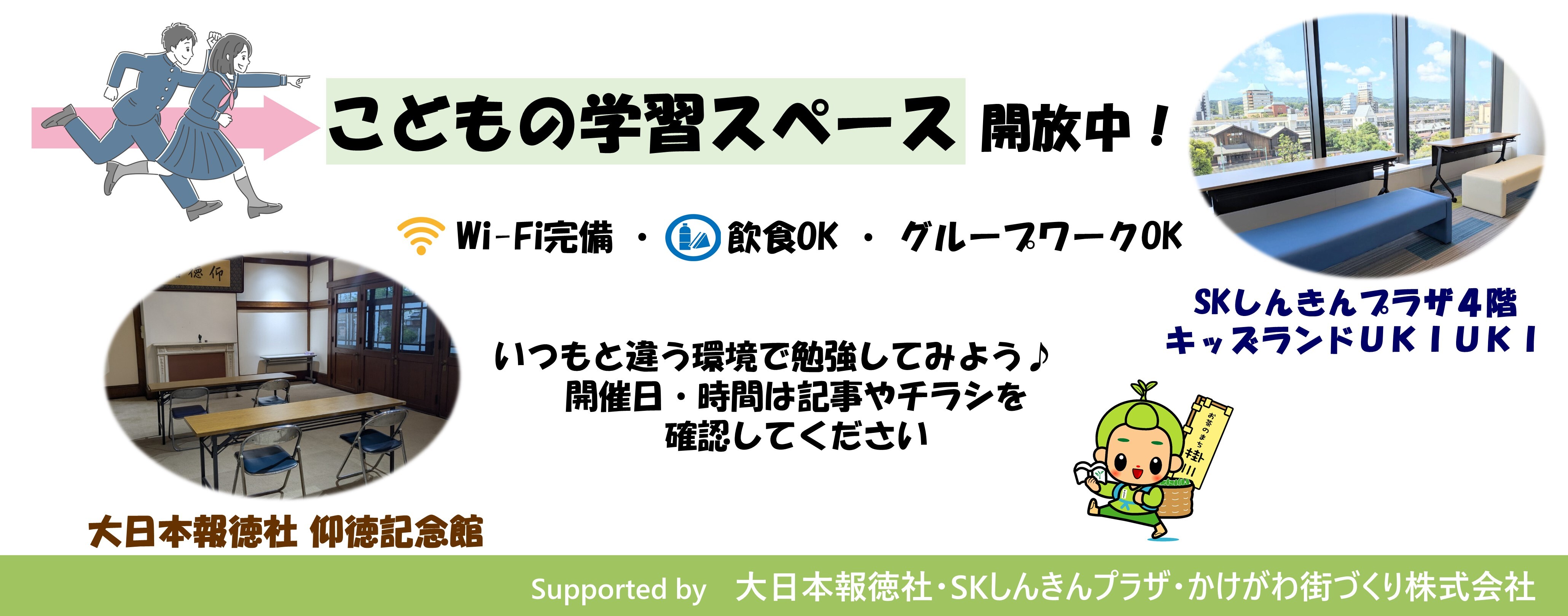 こどもの学習スペース　非表示