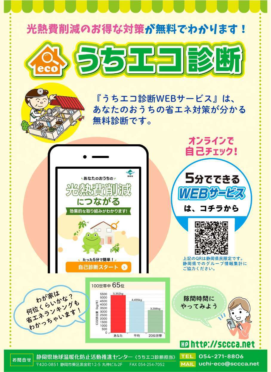 2025うちエコ診断チラシ_1.jpg