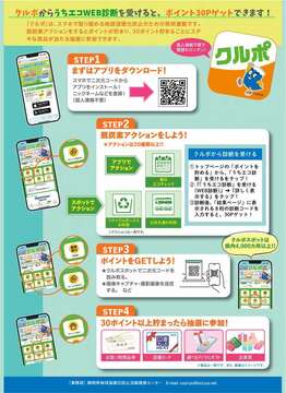 2025うちエコ診断チラシ_2.jpg