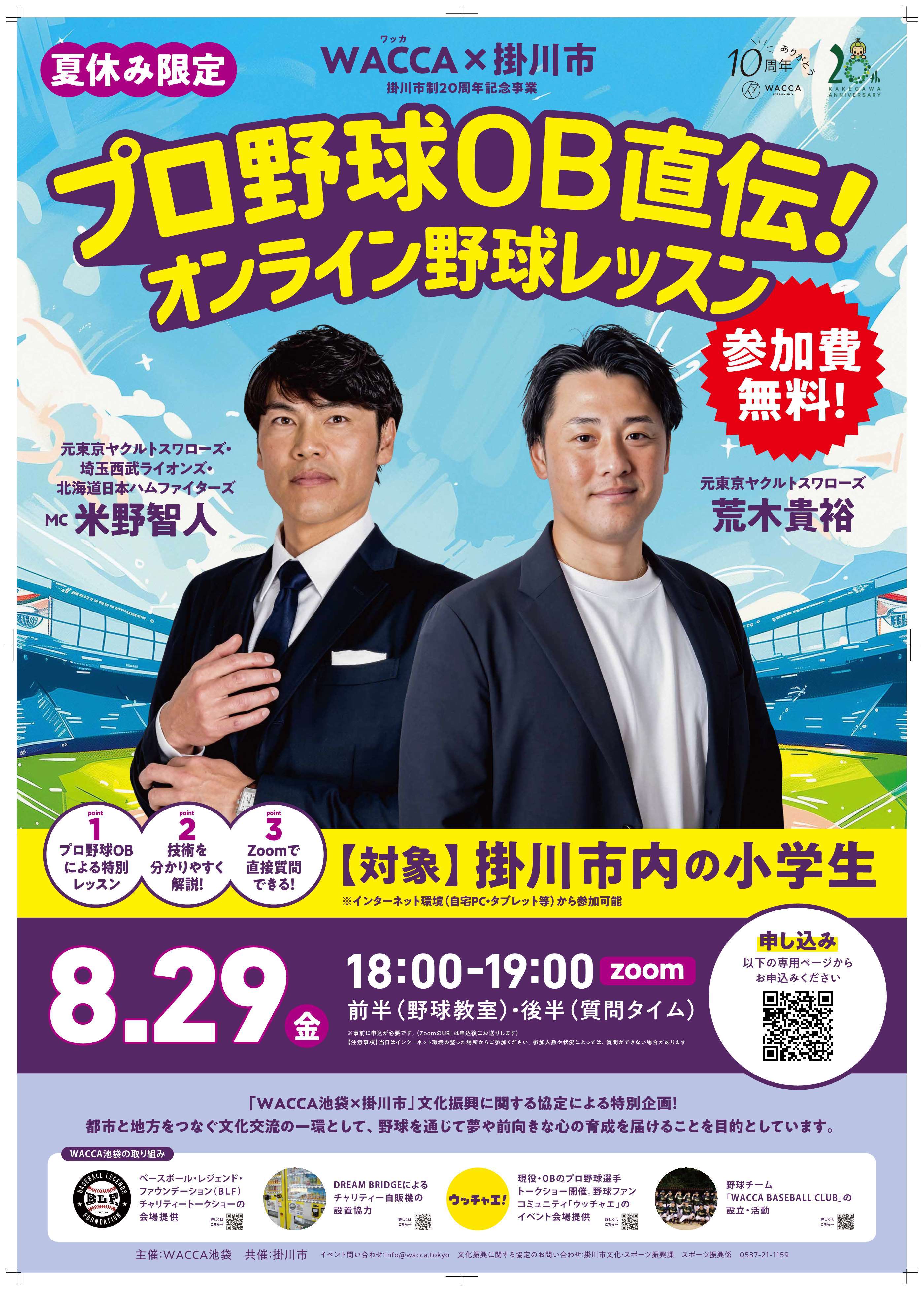 wacca野球教室第3弾0829 (JPG 794KB)