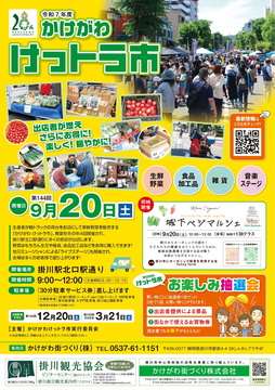 第144回けっトラ市チラシ(表).jpg