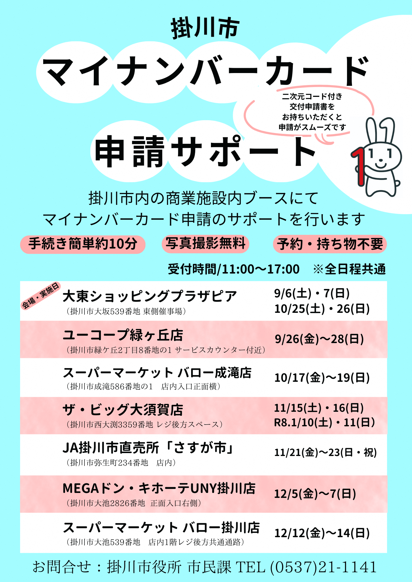 02【最新】8月25日修正版【チラシ】マイナンバーカード申請サポート (PNG 1.96MB)
