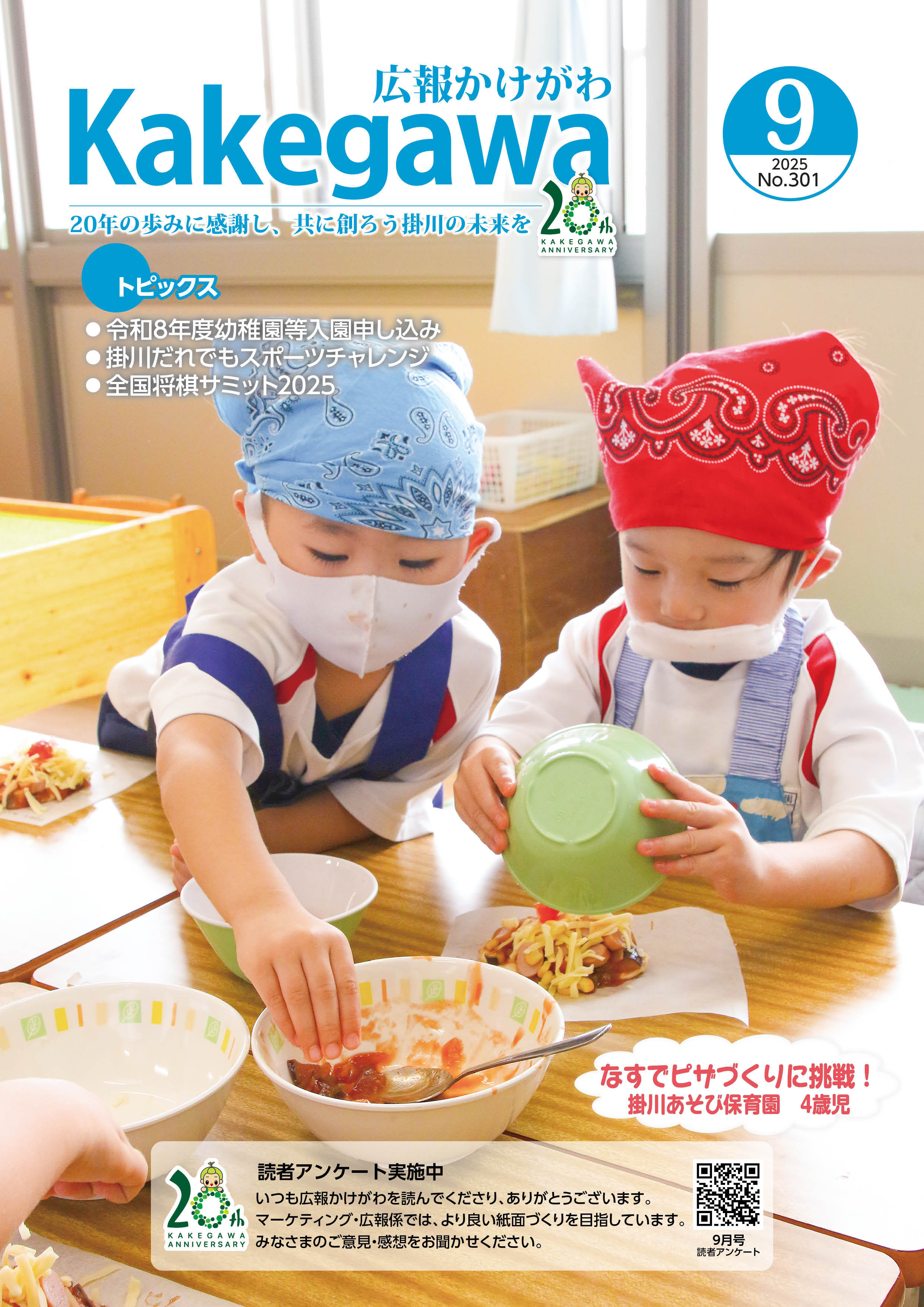 広報かけがわ