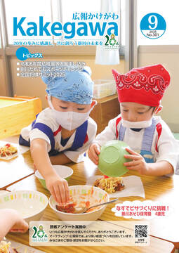 2025年9月号