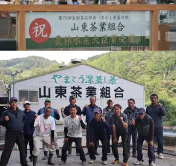 掛川市の横断幕掲出と、農林水産大臣賞受賞を喜ぶ山東茶業組合の様子