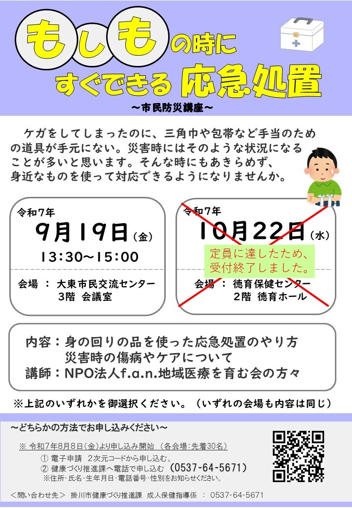 申込終了 R7チラシ応急処置編.jpg