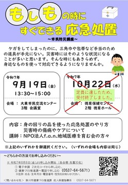 申込終了 R7チラシ応急処置編.jpg