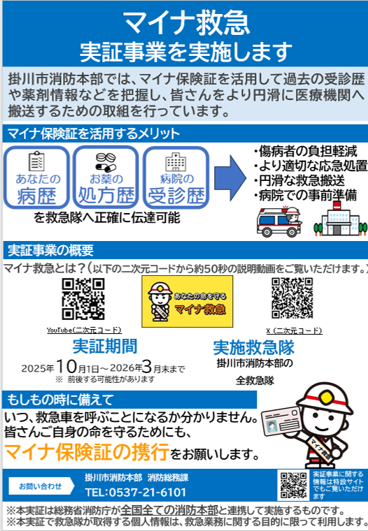 マイナ救急.png