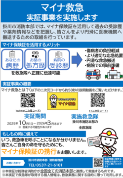 マイナ救急.png