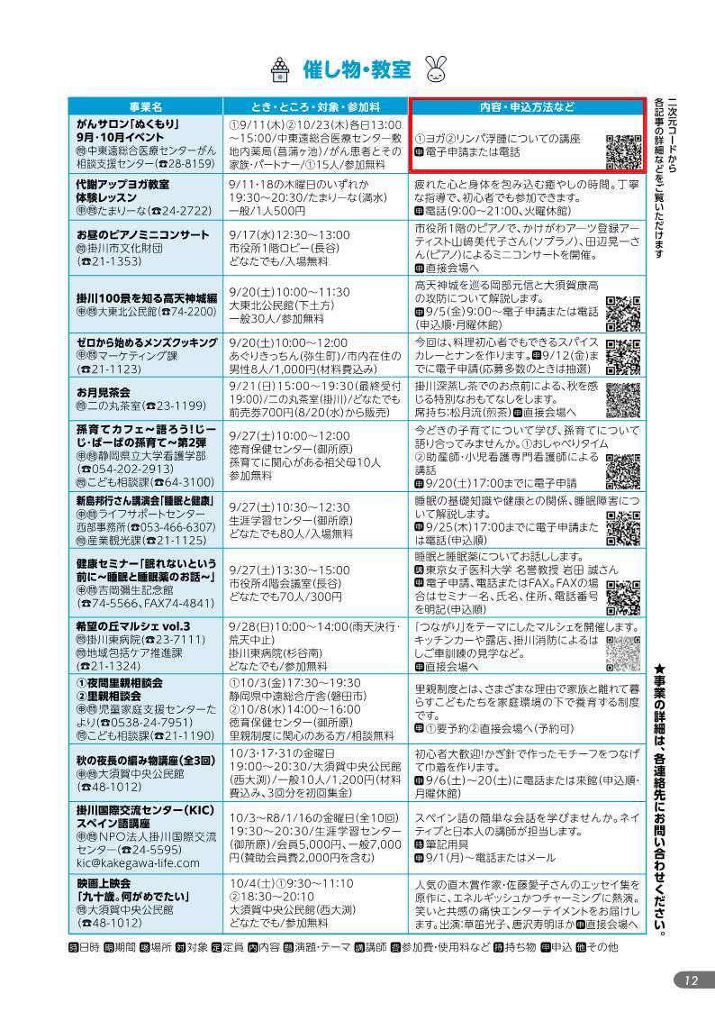 広報9月号P12 コピー.jpg